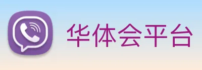 华体会平台 logo